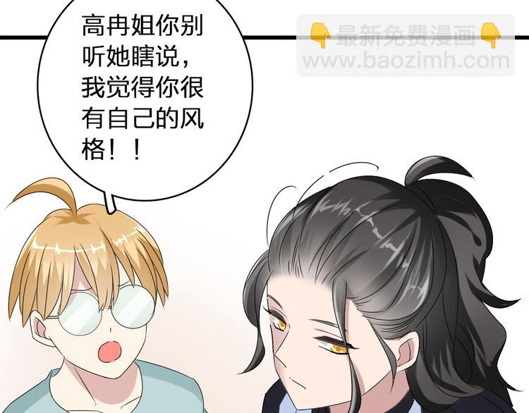 女巨人也要談戀愛 - 第53話  黑幕？(1/2) - 6