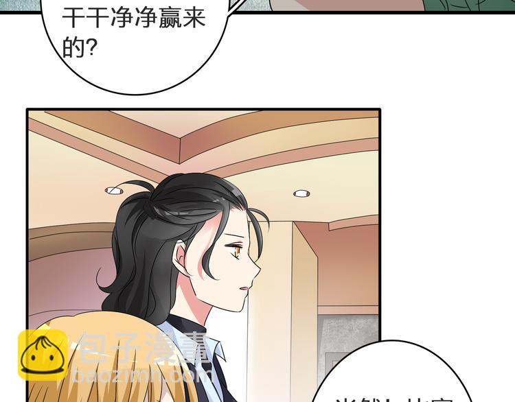 女巨人也要談戀愛 - 第53話  黑幕？(1/2) - 1