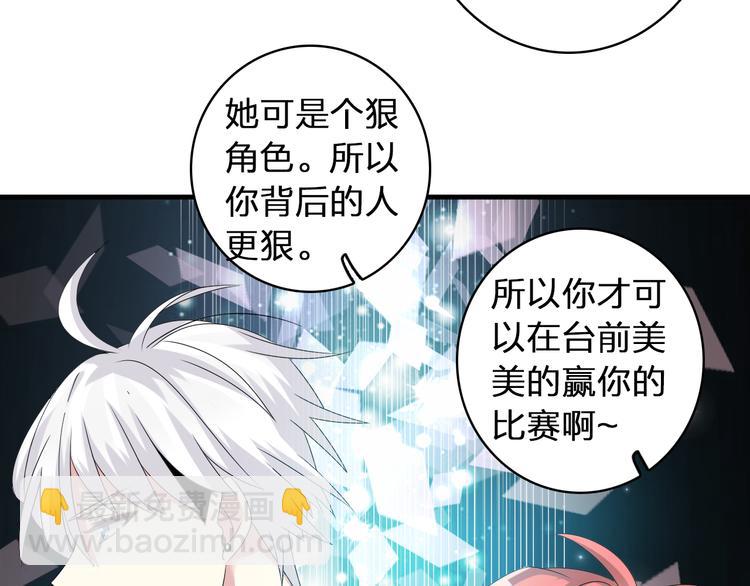 女巨人也要談戀愛 - 第53話  黑幕？(2/2) - 6