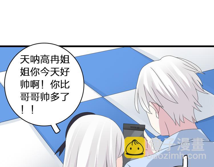 女巨人也要談戀愛 - 第53話  黑幕？(2/2) - 5