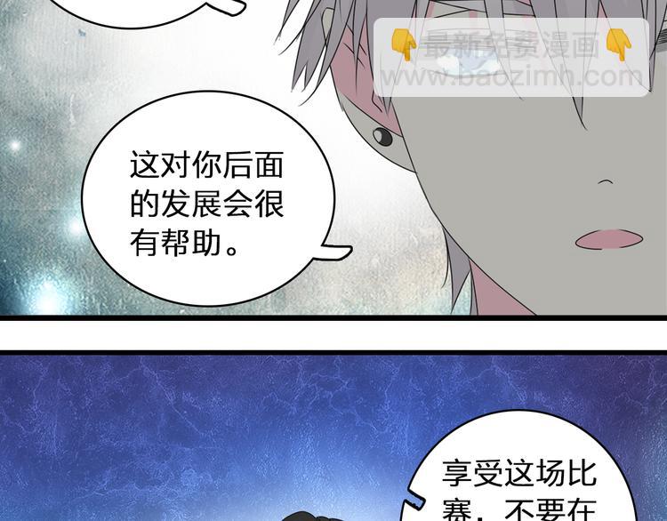 女巨人也要談戀愛 - 第53話  黑幕？(2/2) - 7