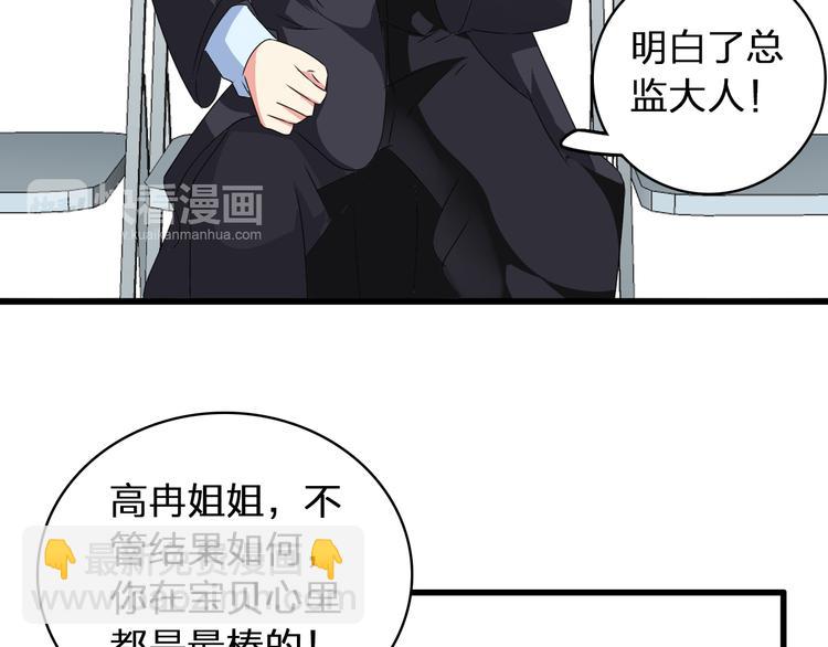 女巨人也要談戀愛 - 第53話  黑幕？(2/2) - 2