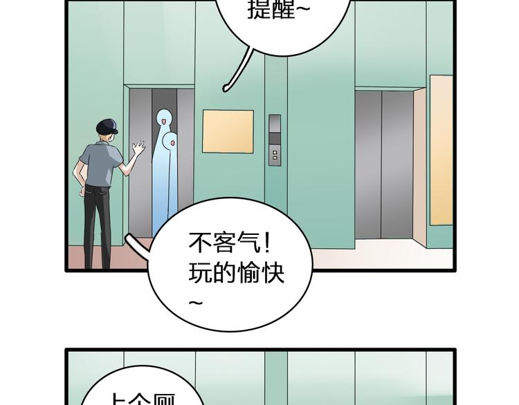 女巨人也要談戀愛 - 第55話  電梯烏龍(1/2) - 7