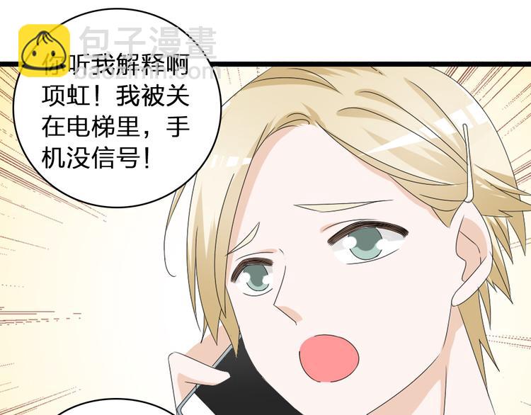 女巨人也要談戀愛 - 第55話  電梯烏龍(2/2) - 2