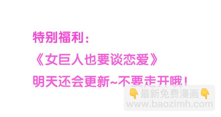 女巨人也要談戀愛 - 第55話  電梯烏龍(2/2) - 2