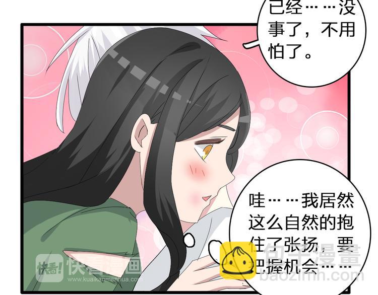 女巨人也要談戀愛 - 第57話  還能見到你真好(2/2) - 4