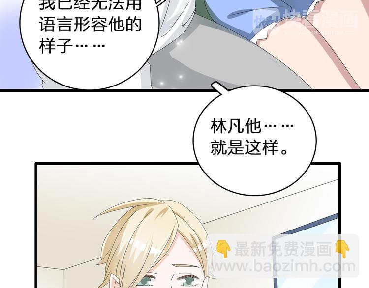 女巨人也要談戀愛 - 第57話  還能見到你真好(2/2) - 3