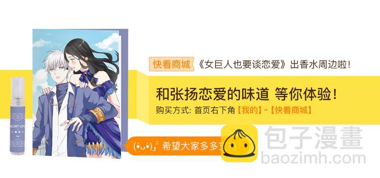 女巨人也要談戀愛 - 第57話  還能見到你真好(2/2) - 6