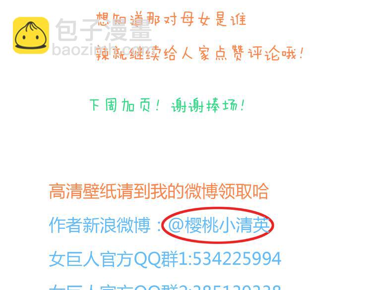 女巨人也要談戀愛 - 第6話 高冉的男子力(2/2) - 3