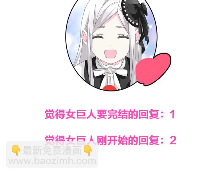 女巨人也要談戀愛 - 第59話  美好的告別式(3/3) - 4