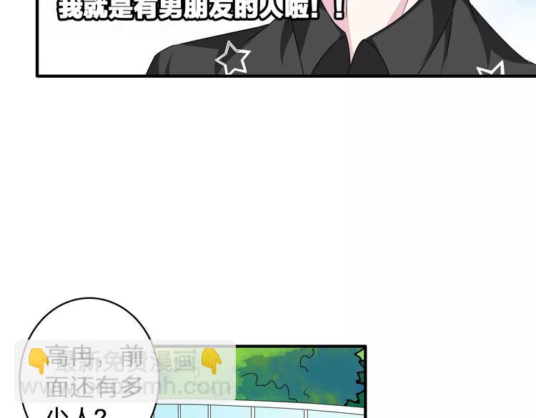 女巨人也要談戀愛 - 第62話  突破性進展(1/2) - 1