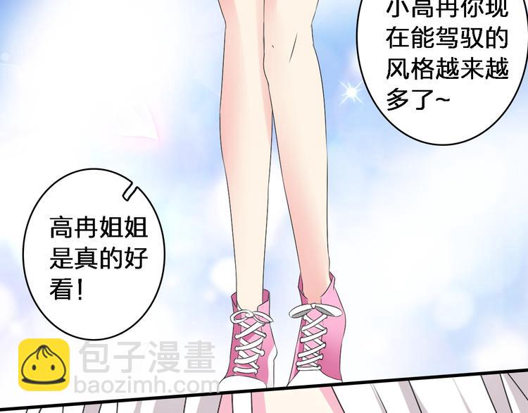 女巨人也要談戀愛 - 第64話  女巨人變可愛(1/2) - 4