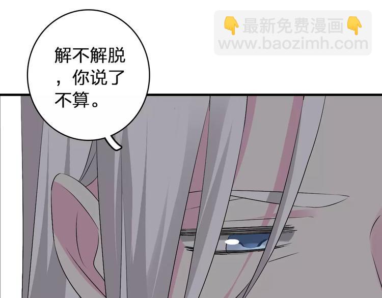 女巨人也要談戀愛 - 第66話  男神也會害羞(1/2) - 2