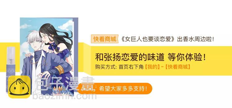 女巨人也要談戀愛 - 第66話  男神也會害羞(2/2) - 6