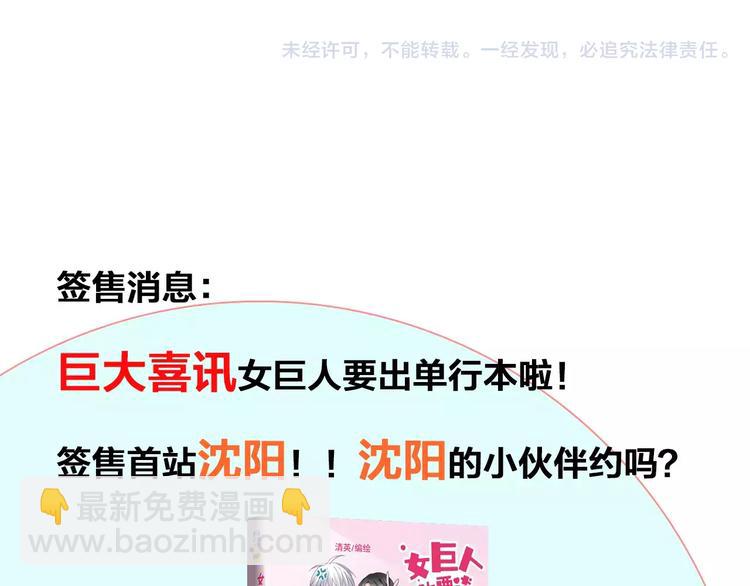 女巨人也要談戀愛 - 第68話  信心受挫(3/3) - 2