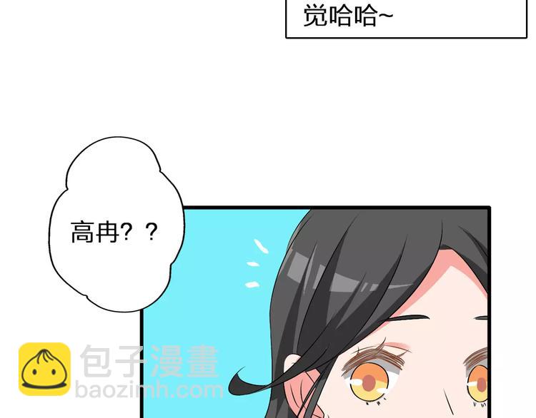 女巨人也要談戀愛 - 第68話  信心受挫(1/3) - 6