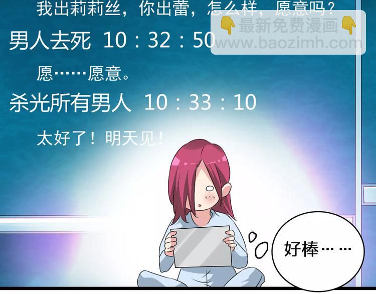 女巨人也要談戀愛 - 第68話  信心受挫(2/3) - 6