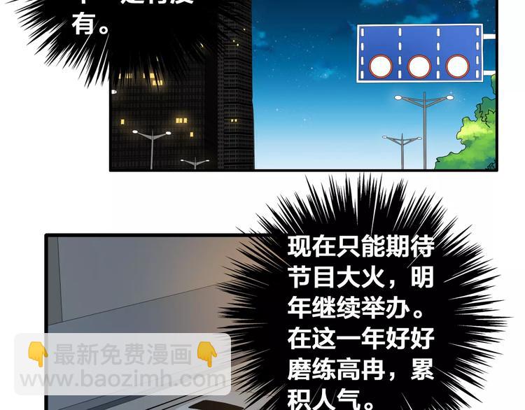 女巨人也要談戀愛 - 第69話  比賽失利(2/3) - 2