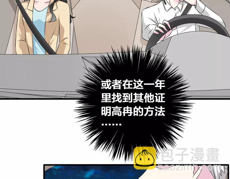 女巨人也要談戀愛 - 第69話  比賽失利(2/3) - 4