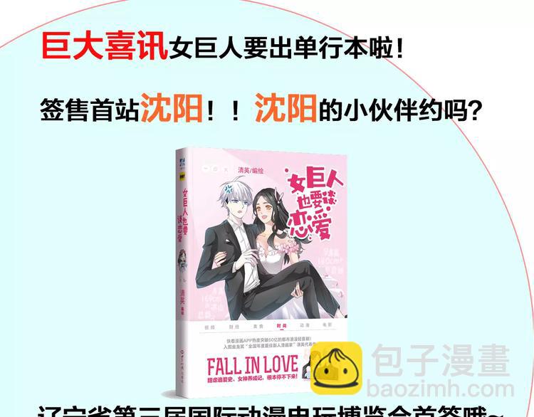 女巨人也要談戀愛 - 第69話  比賽失利(2/3) - 5