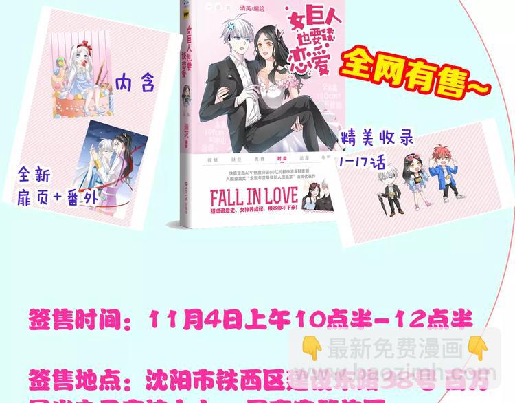 女巨人也要談戀愛 - 第71話  更進一步(2/3) - 6