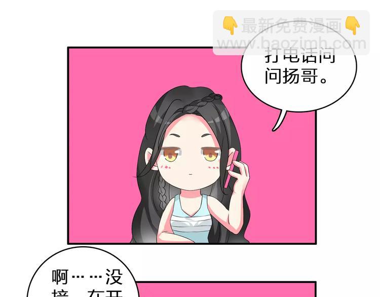 女巨人也要談戀愛 - 第73話  複雜關係(1/2) - 8