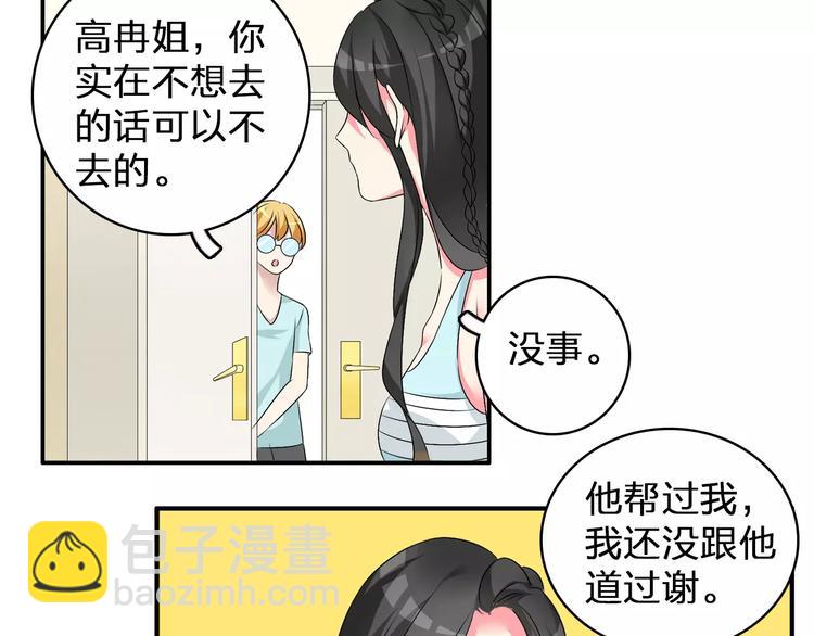 女巨人也要談戀愛 - 第73話  複雜關係(1/2) - 2