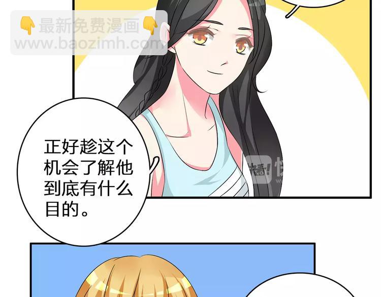 女巨人也要談戀愛 - 第73話  複雜關係(2/2) - 5