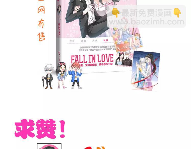 女巨人也要談戀愛 - 第73話  複雜關係(2/2) - 2