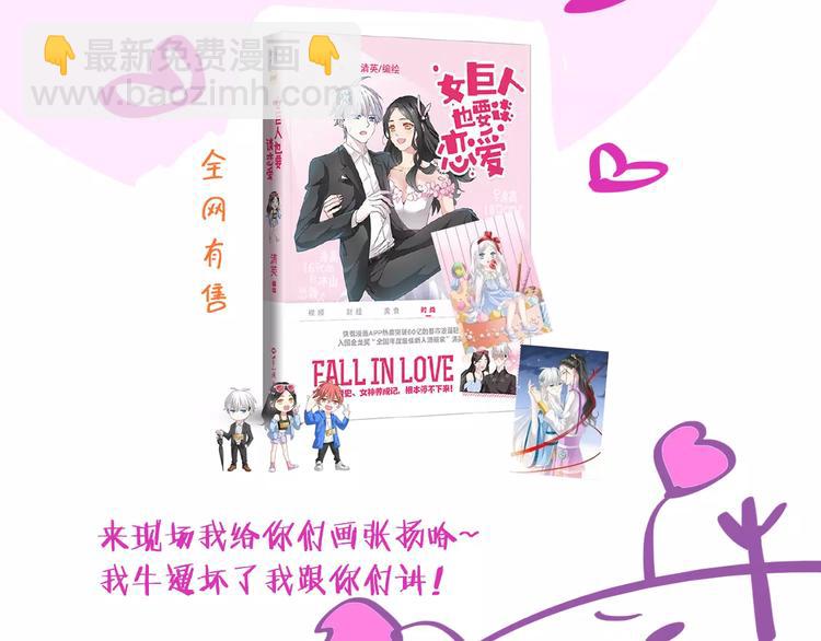 女巨人也要談戀愛 - 第75話 出亂子(3/3) - 2