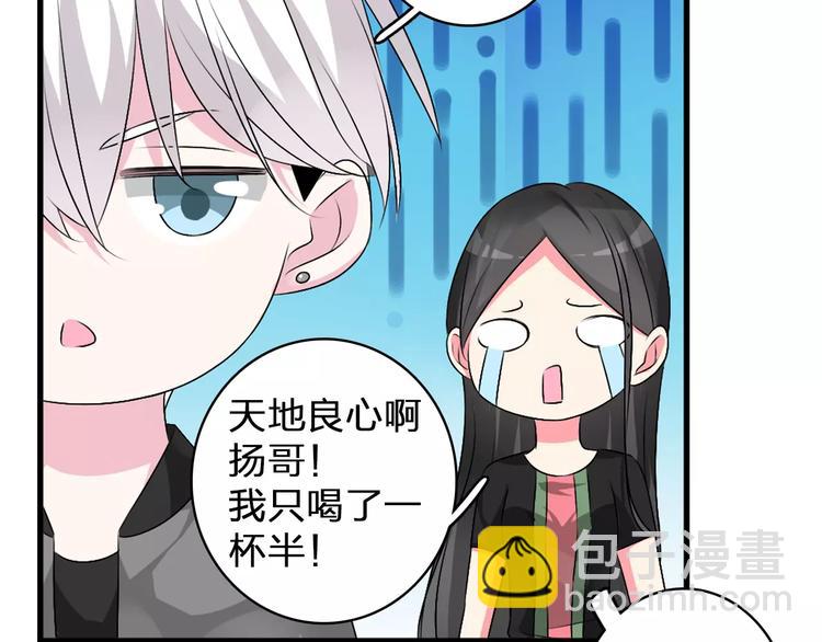 女巨人也要談戀愛 - 第75話 出亂子(1/3) - 2