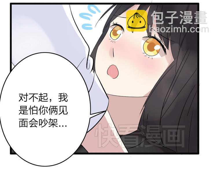 女巨人也要談戀愛 - 第8話 男神把我推倒了？(2/2) - 5