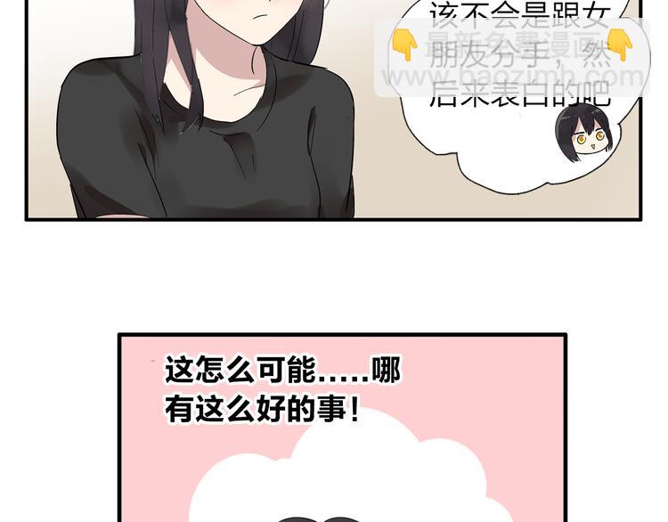 女巨人也要談戀愛 - 第8話 男神把我推倒了？(2/2) - 5