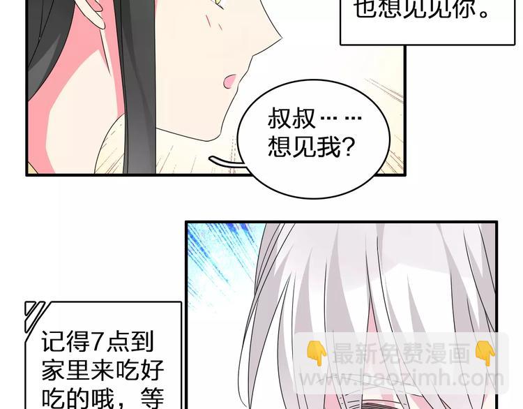 女巨人也要談戀愛 - 第77話 躲不掉(1/2) - 8