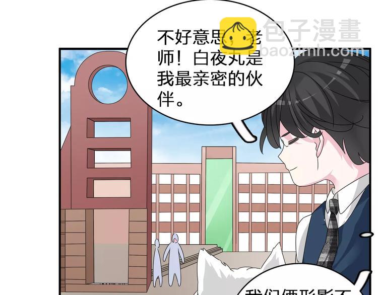 女巨人也要談戀愛 - 第77話 躲不掉(1/2) - 2