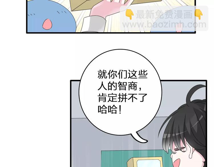 女巨人也要談戀愛 - 第77話 躲不掉(1/2) - 8
