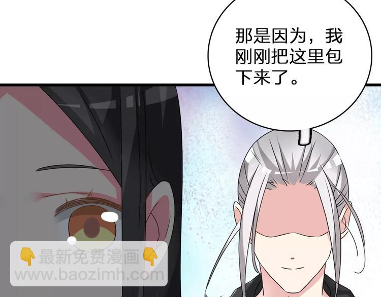 女巨人也要談戀愛 - 第77話 躲不掉(2/2) - 2