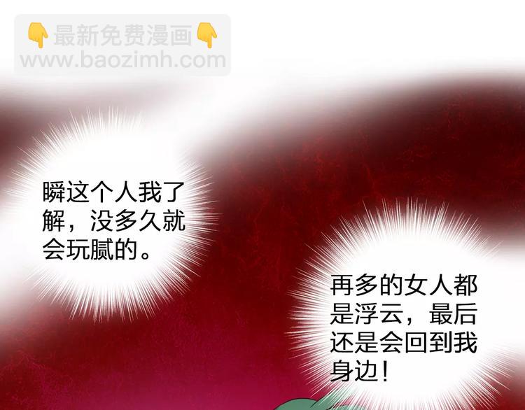 女巨人也要談戀愛 - 第77話 躲不掉(2/2) - 6