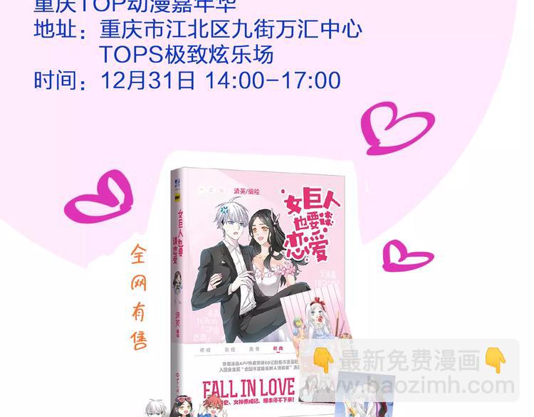 女巨人也要談戀愛 - 第77話 躲不掉(2/2) - 2