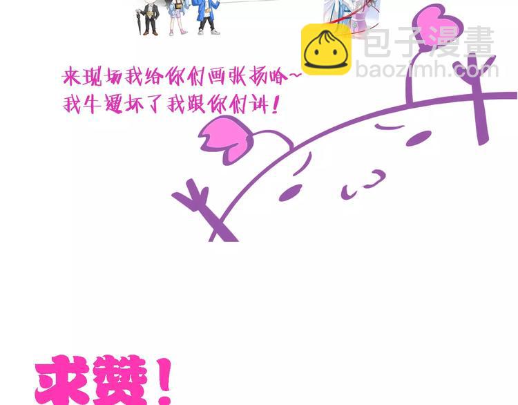 女巨人也要談戀愛 - 第77話 躲不掉(2/2) - 3