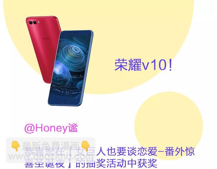 女巨人也要談戀愛 - 番外篇  驚喜聖誕夜(2/2) - 3