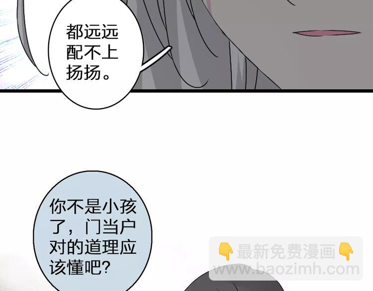 女巨人也要談戀愛 - 第80話 不被祝福(1/2) - 1