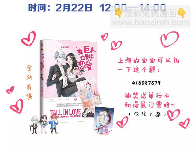 女巨人也要談戀愛 - 第82話 振作起來(2/2) - 5