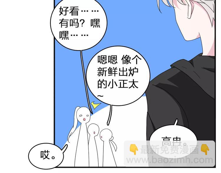 女巨人也要談戀愛 - 第84話 決心(2/2) - 1