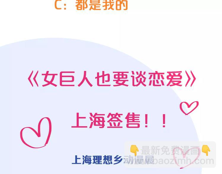 女巨人也要談戀愛 - 第84話 決心(2/2) - 4