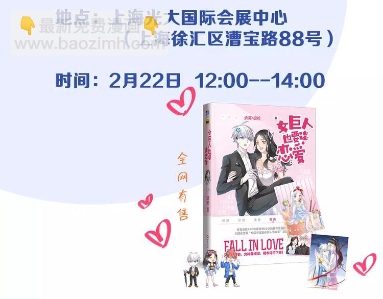 女巨人也要談戀愛 - 第84話 決心(2/2) - 5