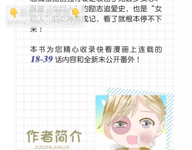 女巨人也要談戀愛 - 《女巨人》第二冊單行本來啦！ - 2