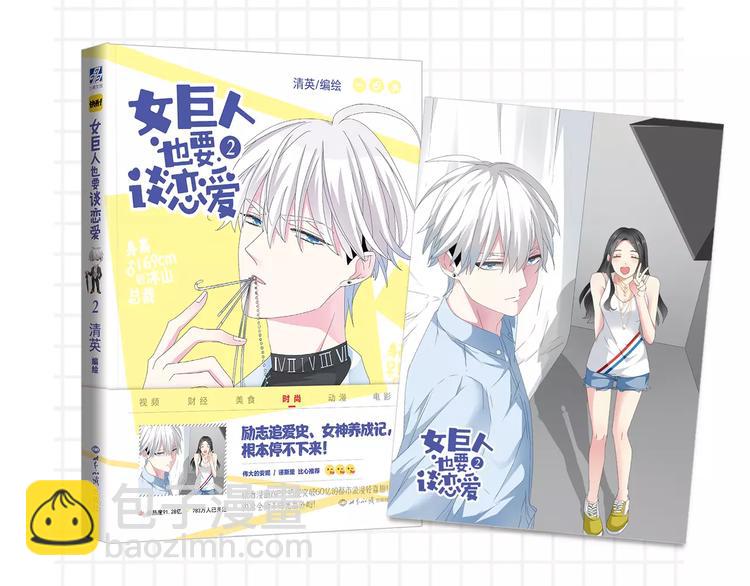 女巨人也要談戀愛 - 《女巨人》第二冊單行本來啦！ - 2