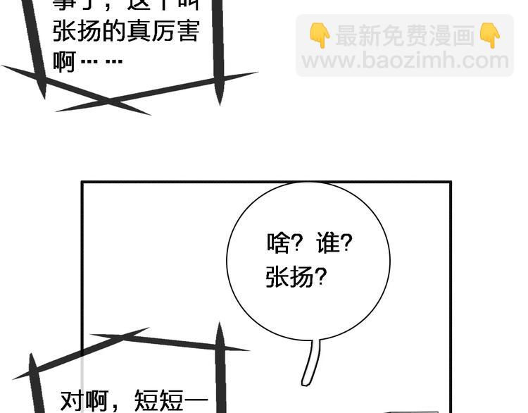 女巨人也要談戀愛 - 第87話 驚豔全場(3/3) - 2