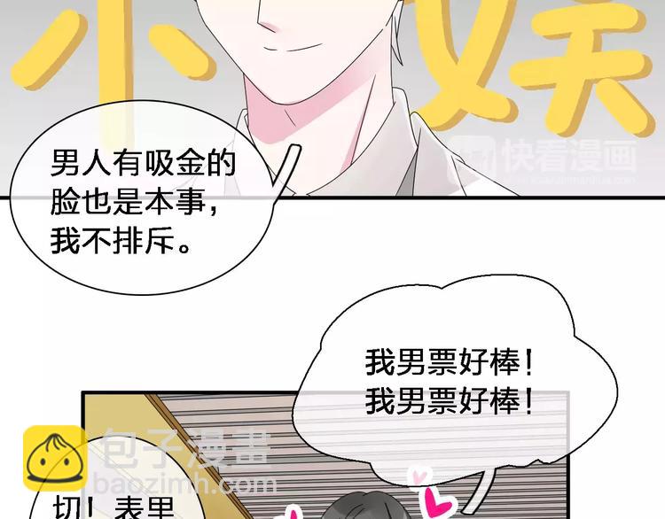 女巨人也要談戀愛 - 第87話 驚豔全場(3/3) - 2